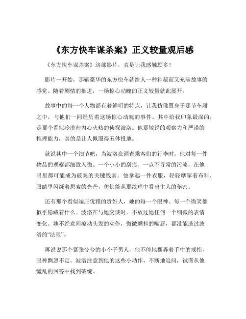《东方快车谋杀案》正义较量观后感