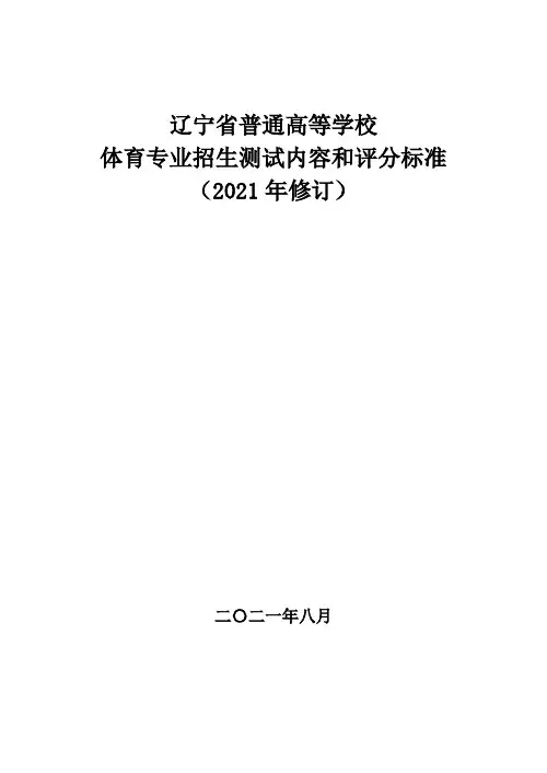 1_2022年体育专业招生测试内容和评分标准(终稿)6-2