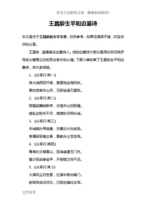 王昌龄生平和边塞诗