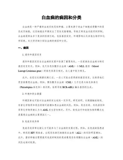 白血病的病因和分类