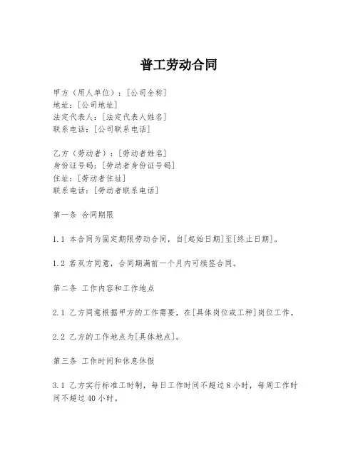 普工劳动合同