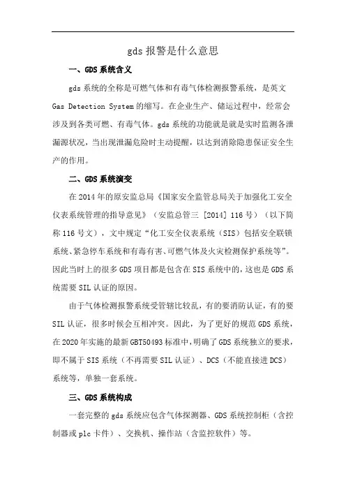 gds报警是什么意思
