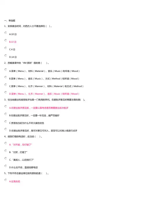公关与社交礼仪第二次网上计分作业答案
