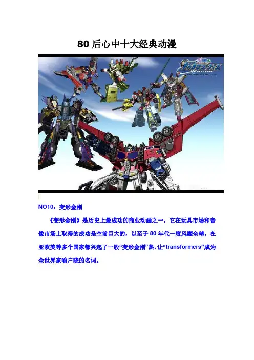 80后心中十大经典动漫