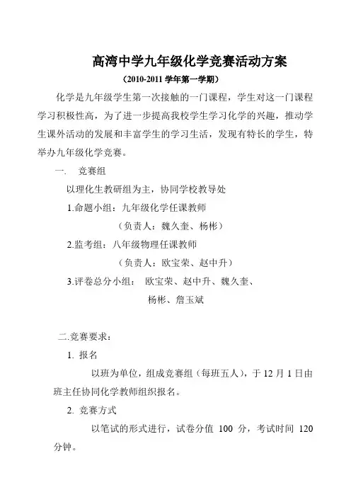 化学竞赛活动方案
