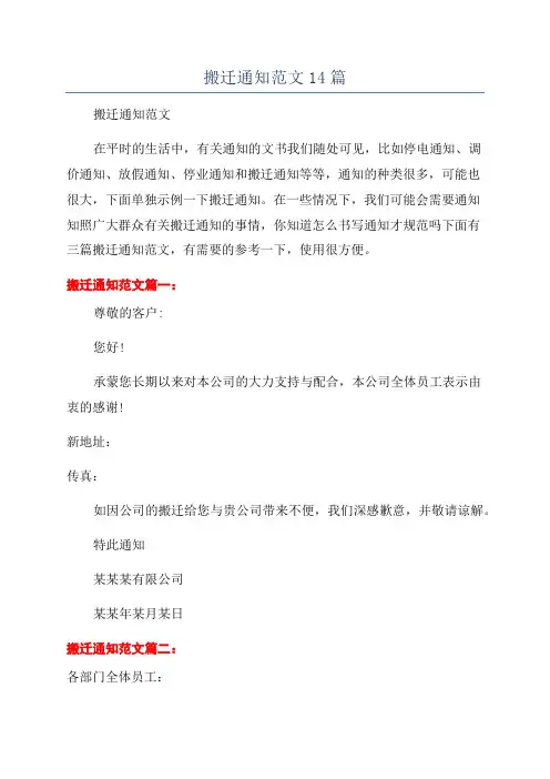 搬迁通知范文14篇