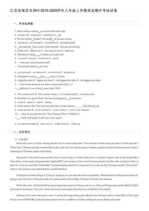 江苏省南京市29中2019-2020学年八年级上学期英语期中考试试卷及参考答案