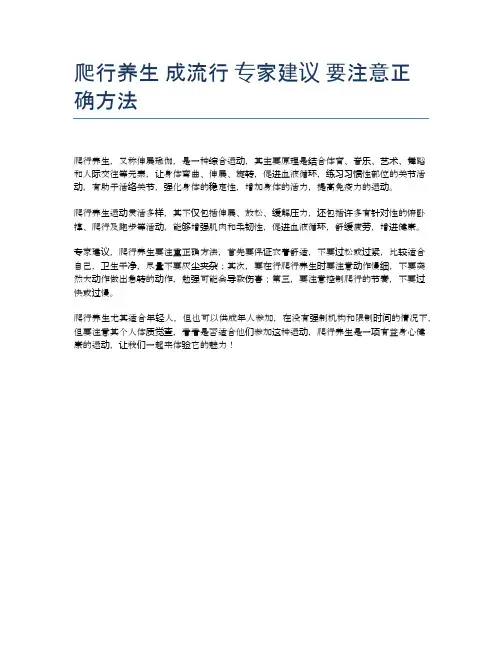 爬行养生 成流行 专家建议 要注意正确方法