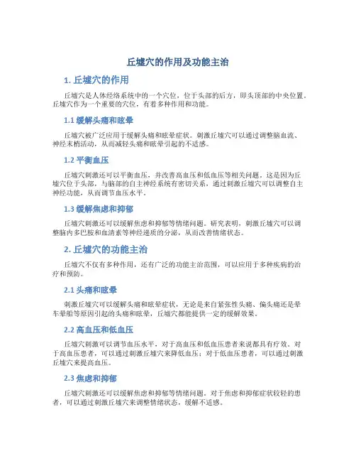 丘墟穴的作用及功能主治