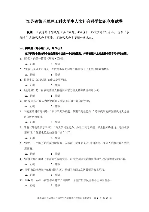 江苏理工科大学生人文社会科学知识竞赛试卷