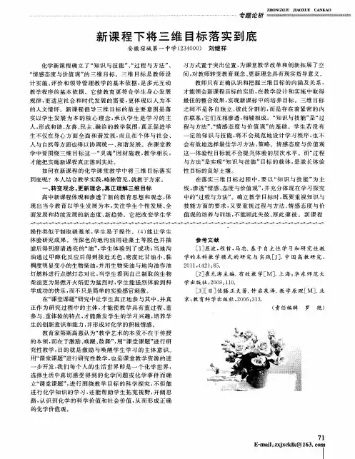 新课程下将三维目标落实到底