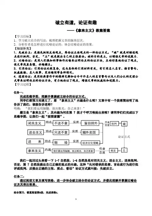 高中语文《拿来主义》教案