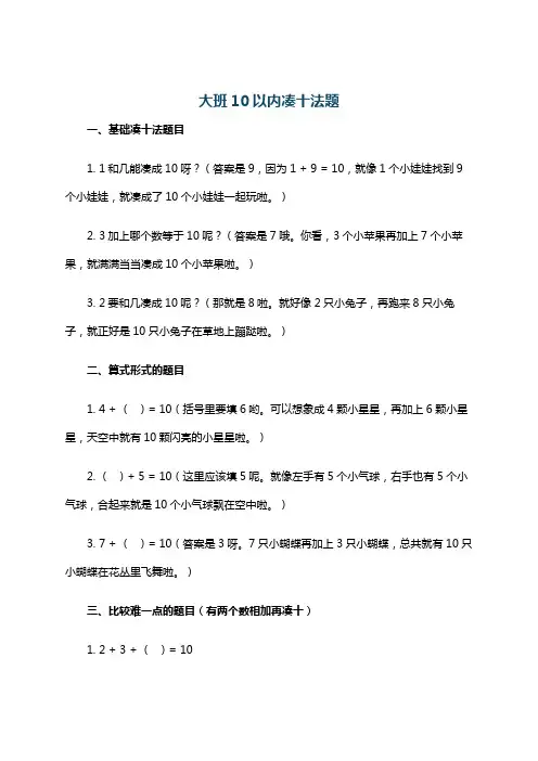 大班10以内凑十法题