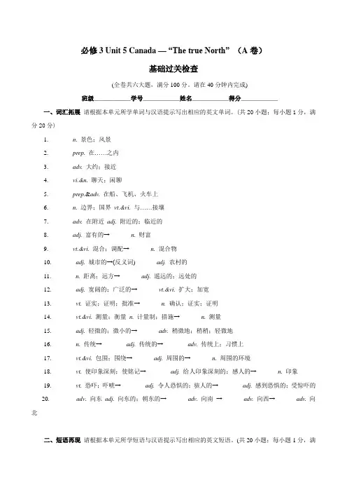 2021年高考英语一轮总复习必修3 Unit 5 Canada — “true North”-A卷