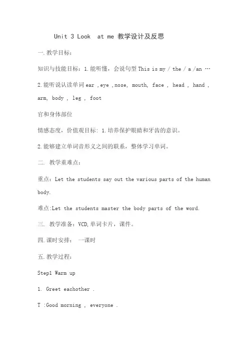 PEP小学英语三年级上册Unit 3 Look at me 教学设计及反思