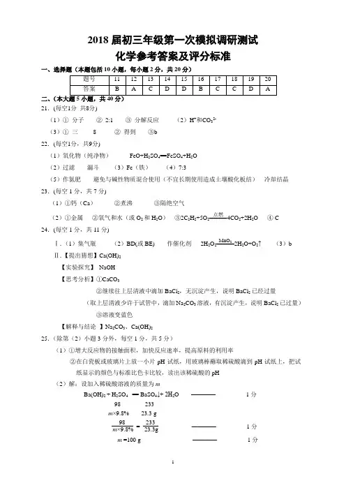 20180426初三一模化学答案