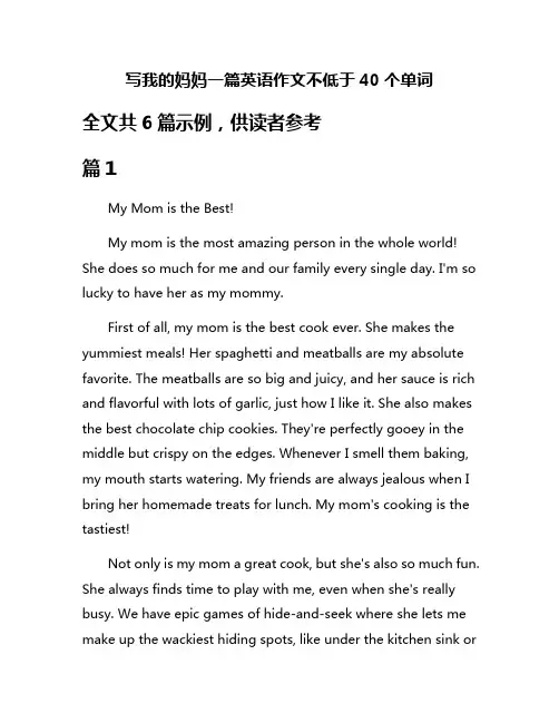 写我的妈妈一篇英语作文不低于40个单词