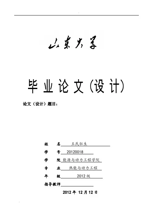 山东大学毕业论文模板