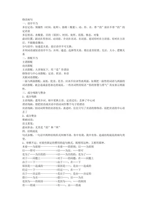 修改病句总结