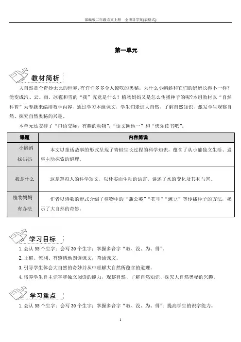 部编版二年级语文上册  全册导学案(表格式)