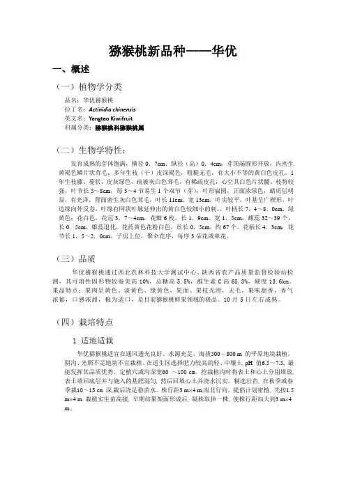 华优猕猴桃