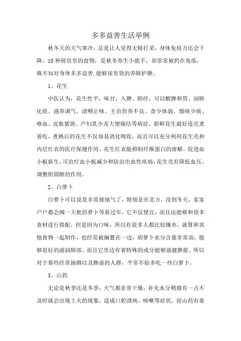 多多益善生活举例