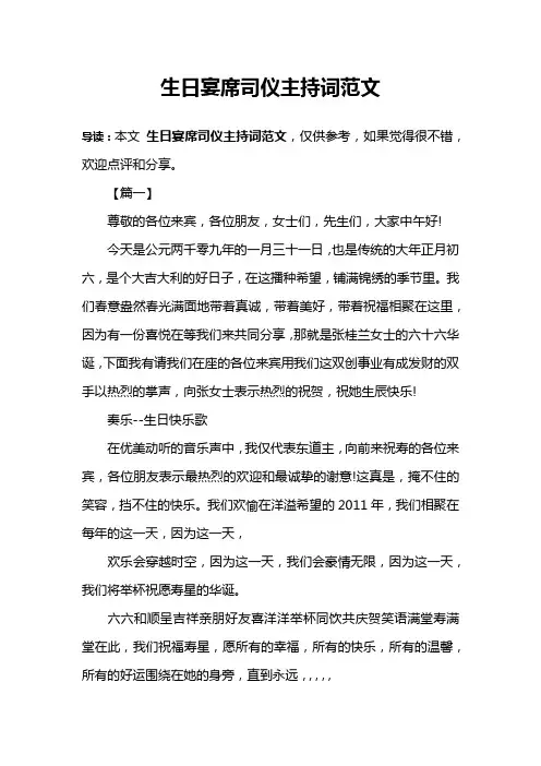 生日宴席司仪主持词范文
