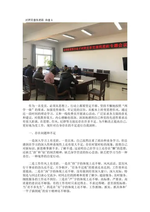 对照党章找差距 自查3篇