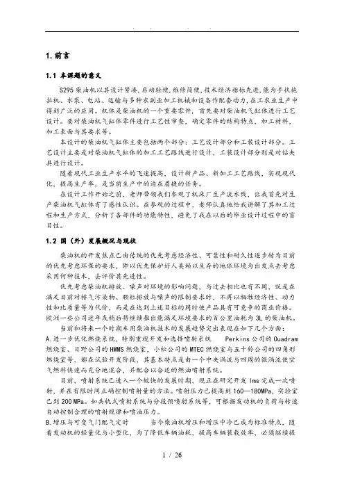 S295柴油机气缸体工艺与工装设计说明书