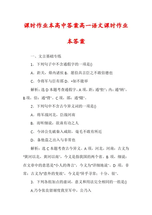 课时作业本高中答案高一语文课时作业本答案