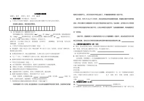 九年级上第一次月考试题及答案