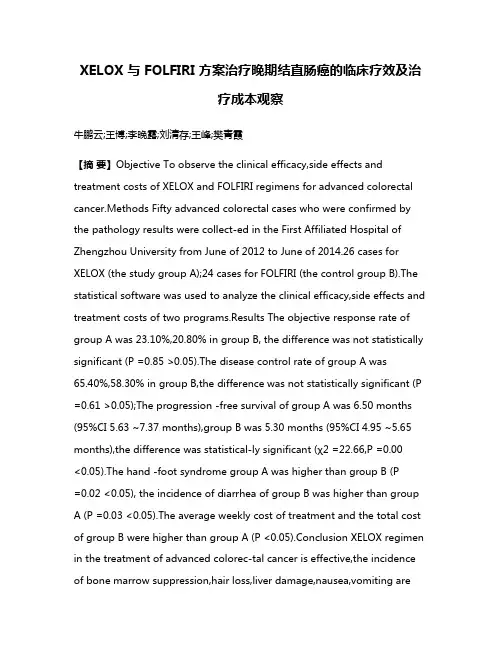 XELOX 与 FOLFIRI 方案治疗晚期结直肠癌的临床疗效及治疗成本观察