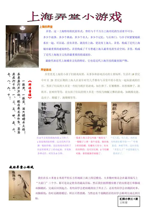 上海弄堂小游戏