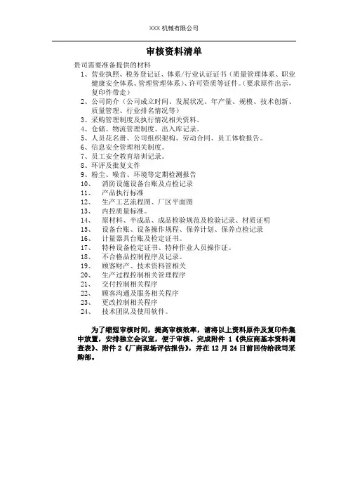审核资料清单