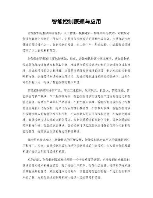 智能控制原理与应用