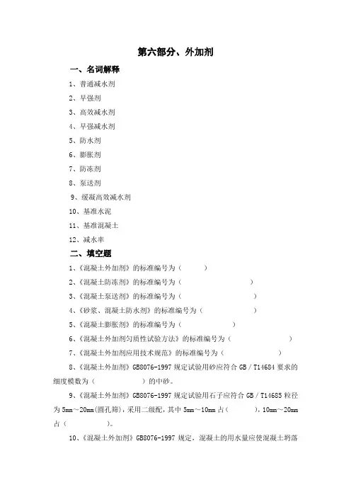 外加剂(试题)