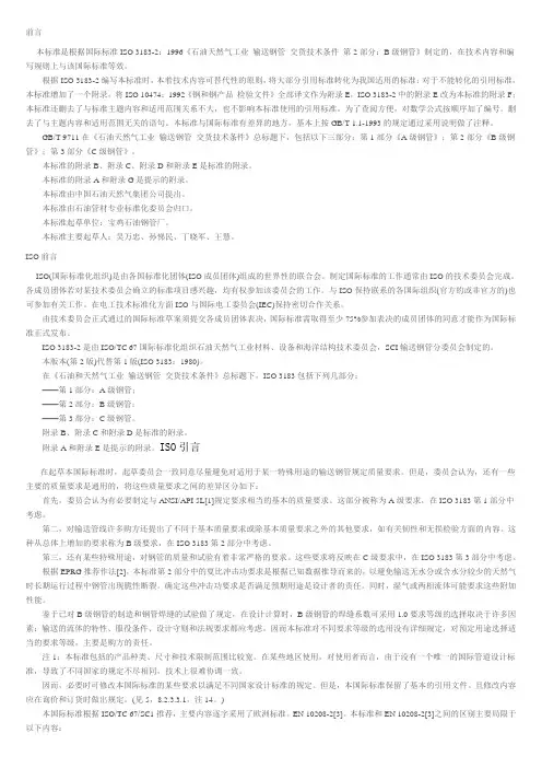 EN 10208-2    1997     可燃流体用钢管.技术交付条件  B级管要求    CN-1
