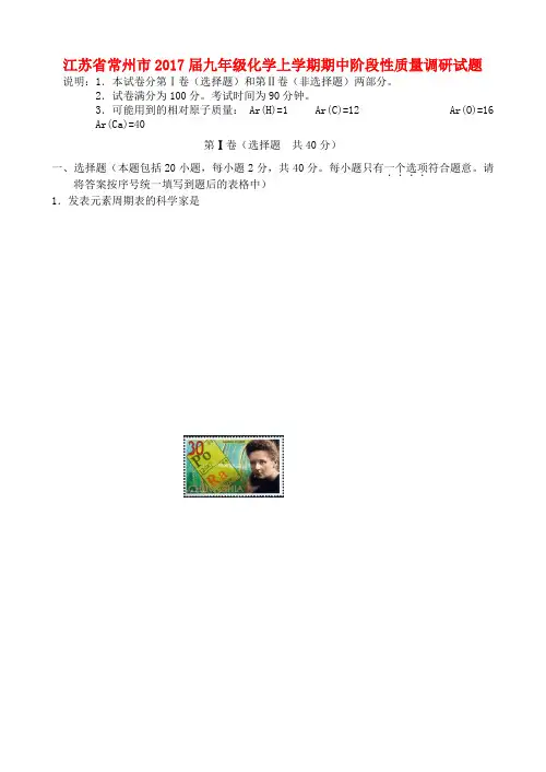 江苏省常州市2017届九年级上学期化学期中阶段性质量调研试题(含答案)