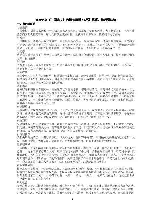 高考必备 《三国演义》的情节概括 成语俗语、歇后语与诗