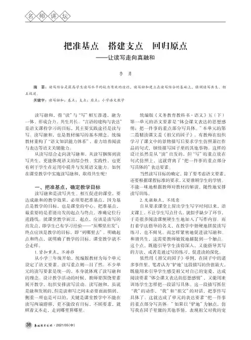 把准基点 搭建支点 回归原点——让读写走向真融和