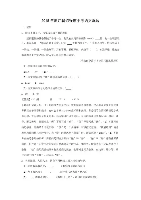 【语文】2018年浙江省绍兴市语文中考真题(解析版)