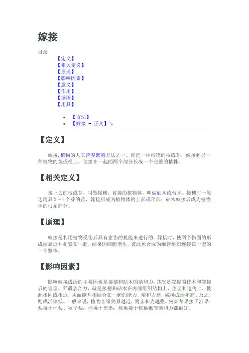 嫁接技术