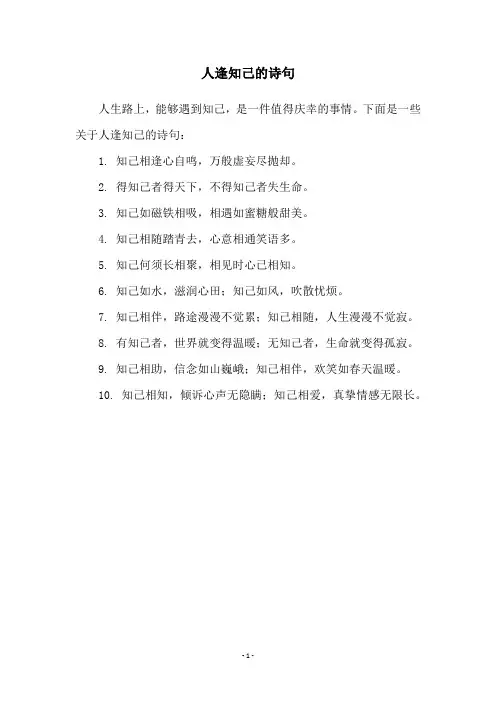 人逢知己的诗句