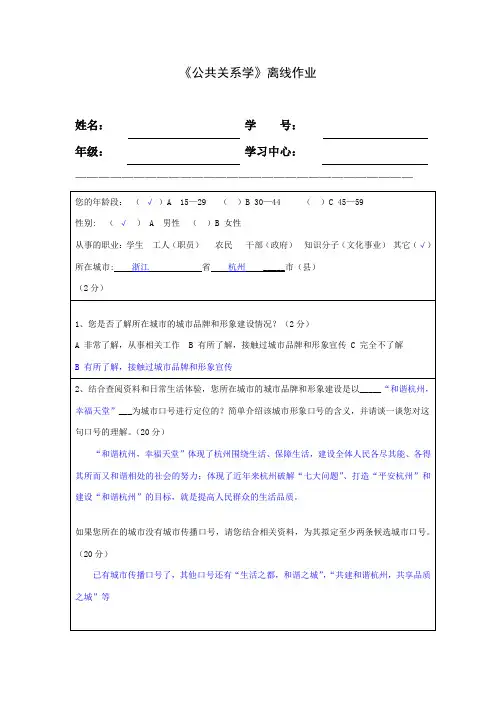 公共关系学离线作业