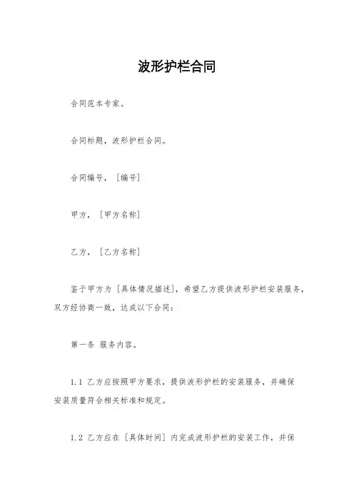 波形护栏合同