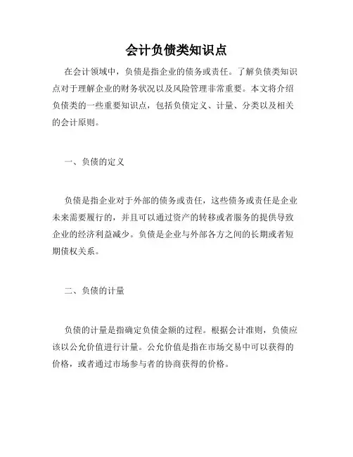 会计负债类知识点