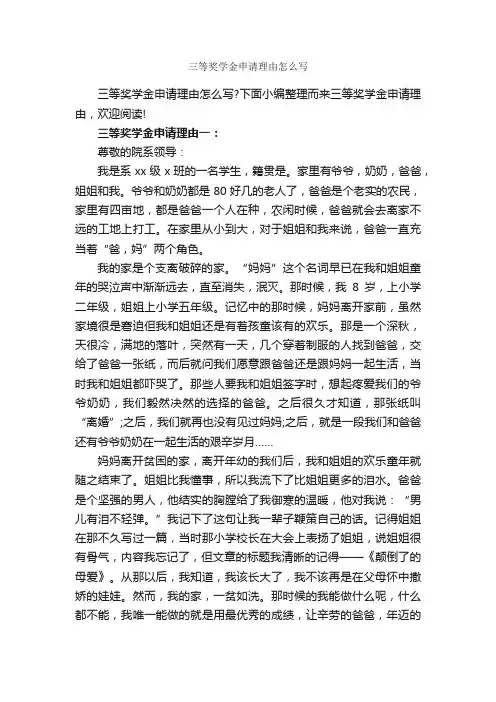 三等奖学金申请理由怎么写