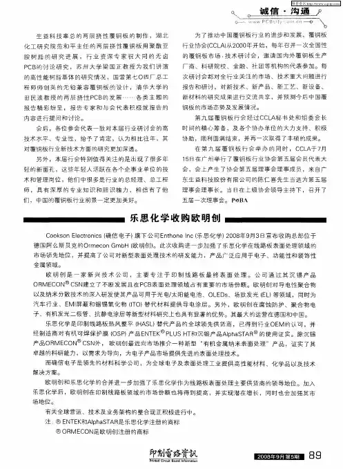 乐思化学收购欧明创