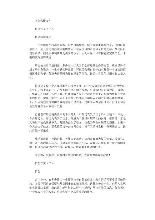 信念作文(共10篇)