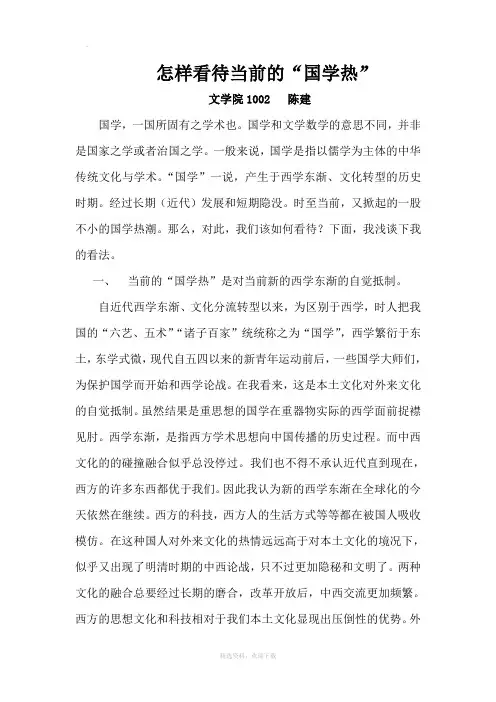 如何看待当前的“国学热”